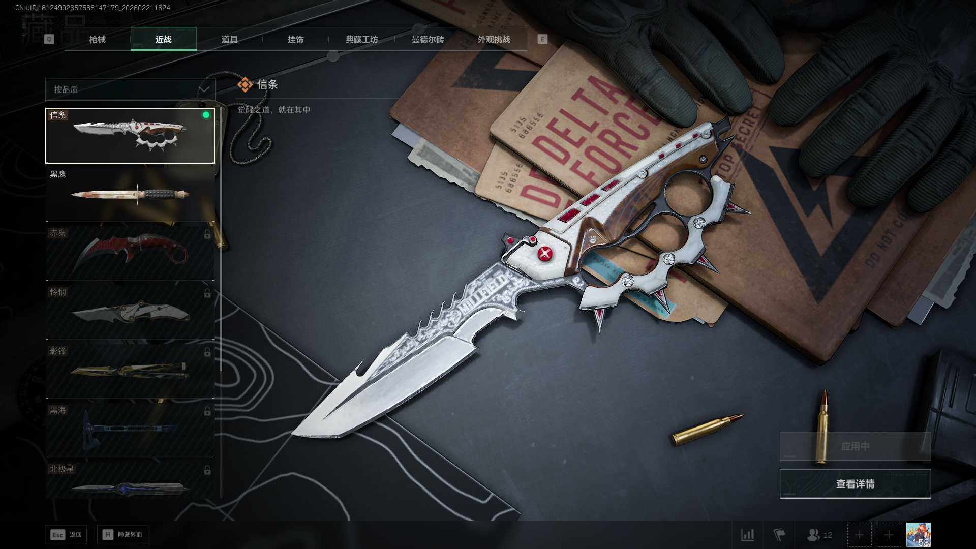 SJZQM458657三角洲行动账号详情图16