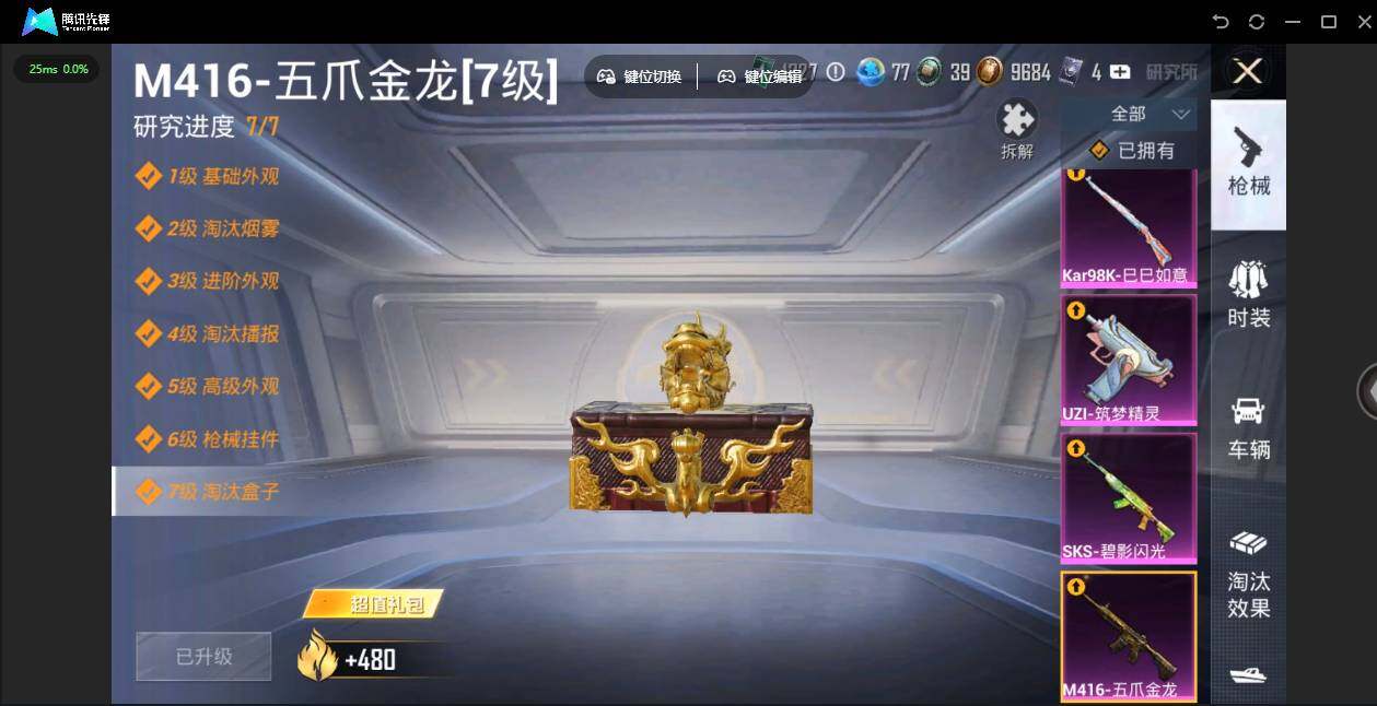 HPQM4102039和平精英账号详情图16 HPQM4102039和平精英账号详情图16