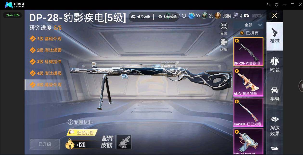 HPQM4102039和平精英账号详情图20 HPQM4102039和平精英账号详情图20