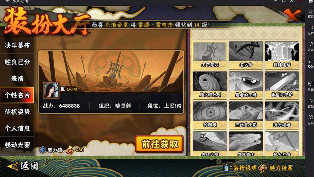 HYCMW413528火影忍者账号详情图28 HYCMW413528火影忍者账号详情图28