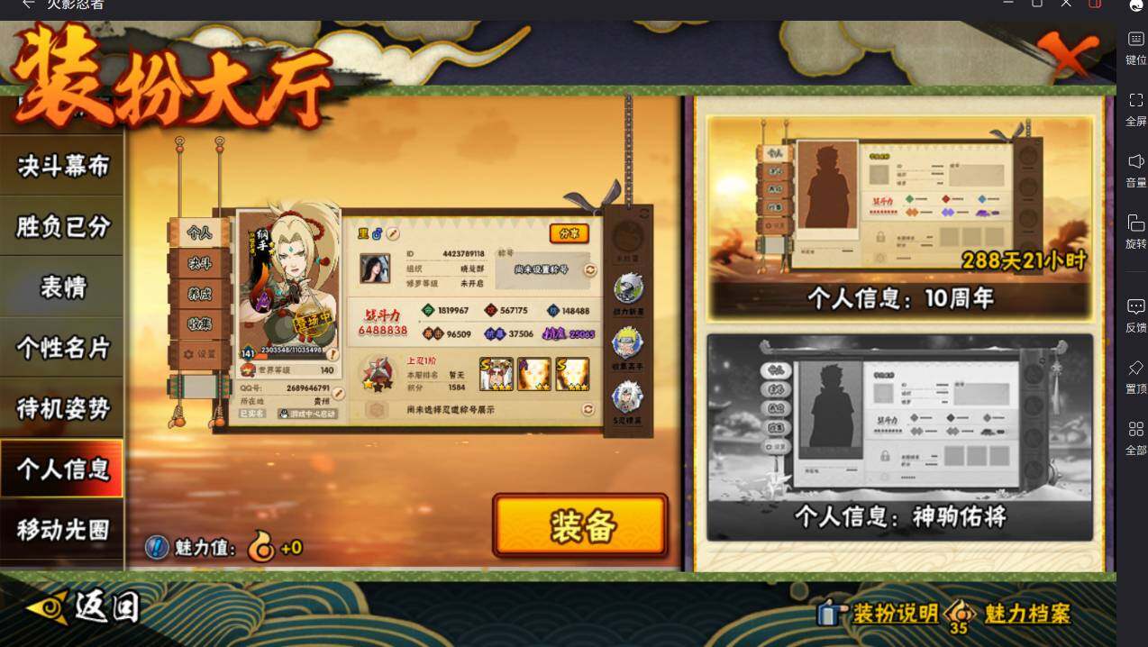 HYCMW413528火影忍者账号详情图30 HYCMW413528火影忍者账号详情图30