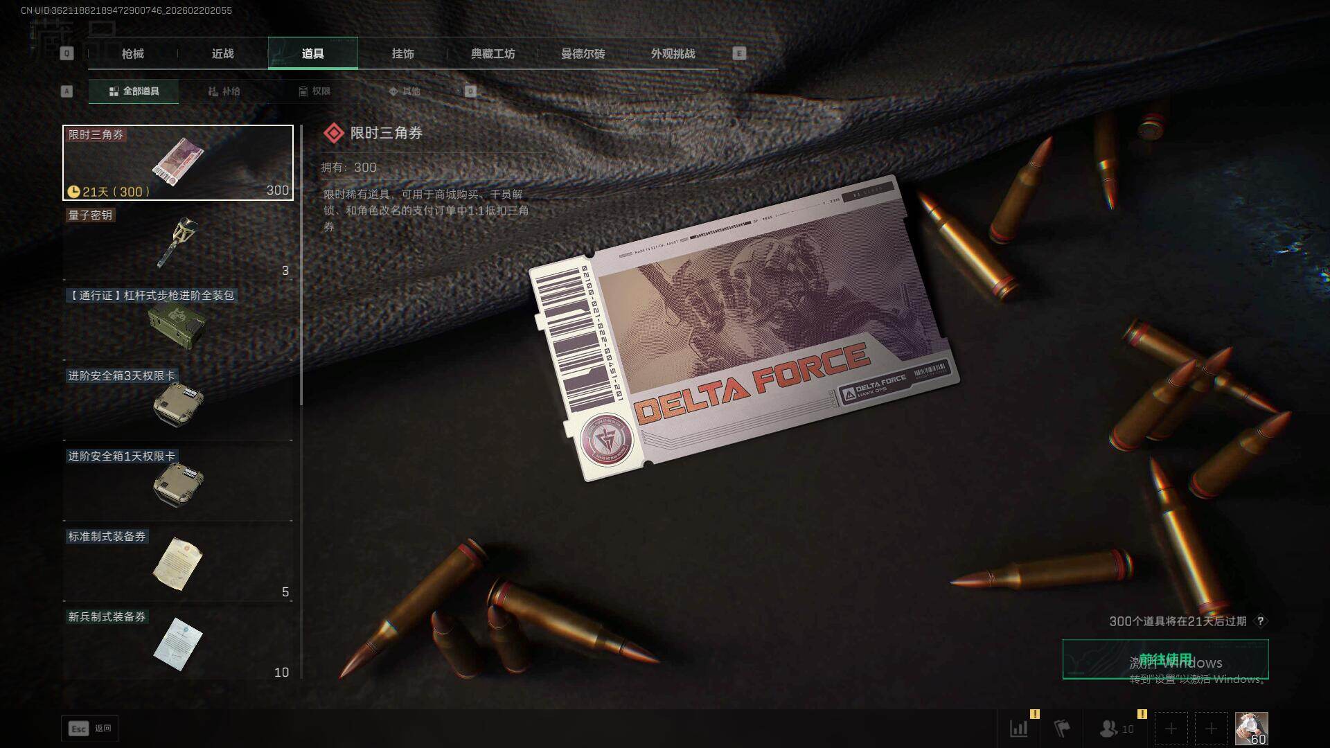 SJZQM452326三角洲行动账号详情图21