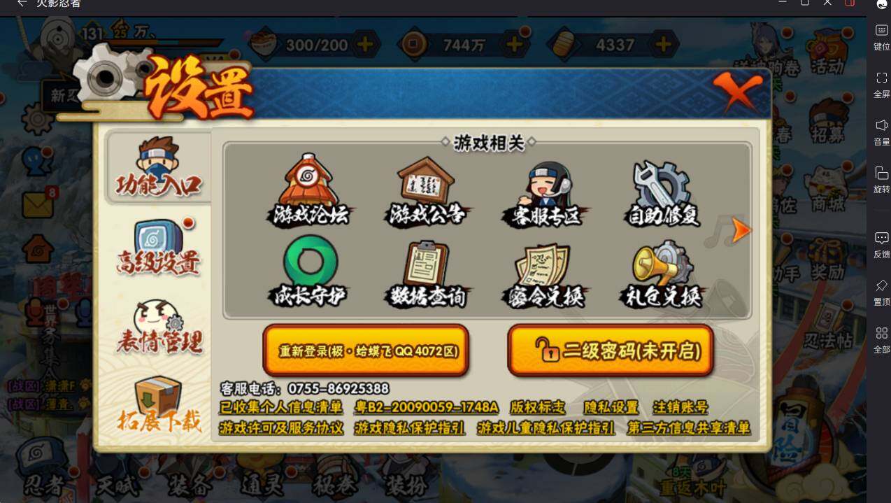 HYCMW413543火影忍者账号详情图4