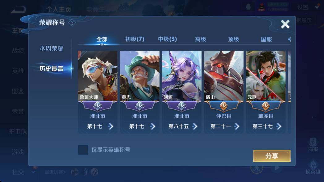 WZCMW4172710王者荣耀账号详情图8 WZCMW4172710王者荣耀账号详情图8