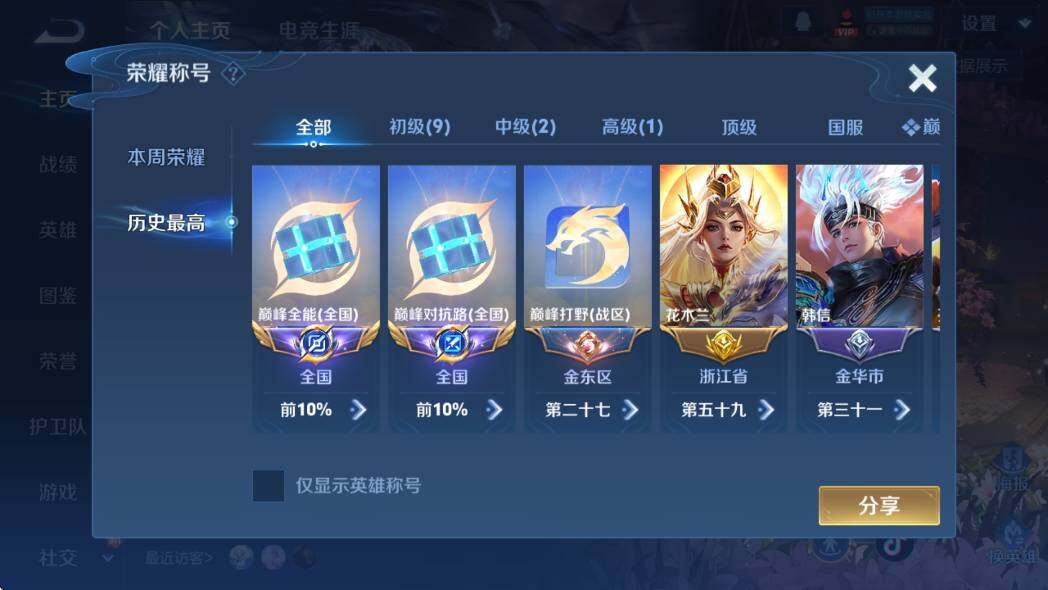 WZCMW4172722王者荣耀账号详情图11