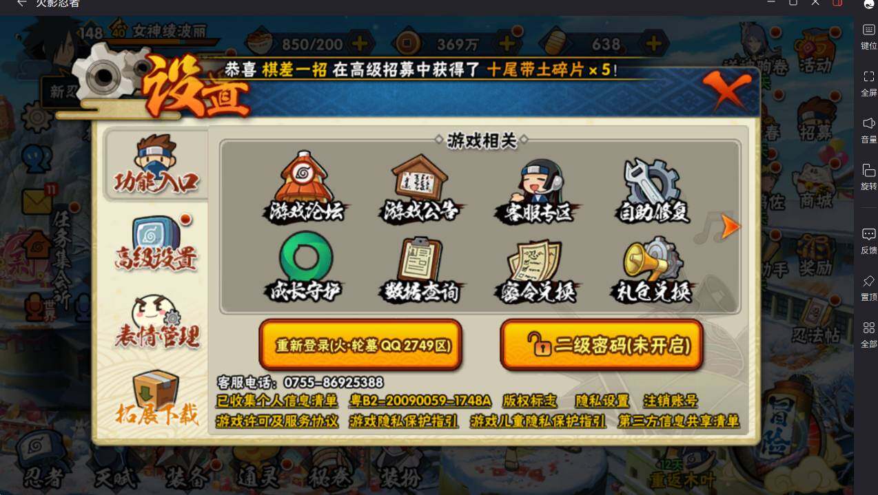 HYCMW413553火影忍者账号详情图4