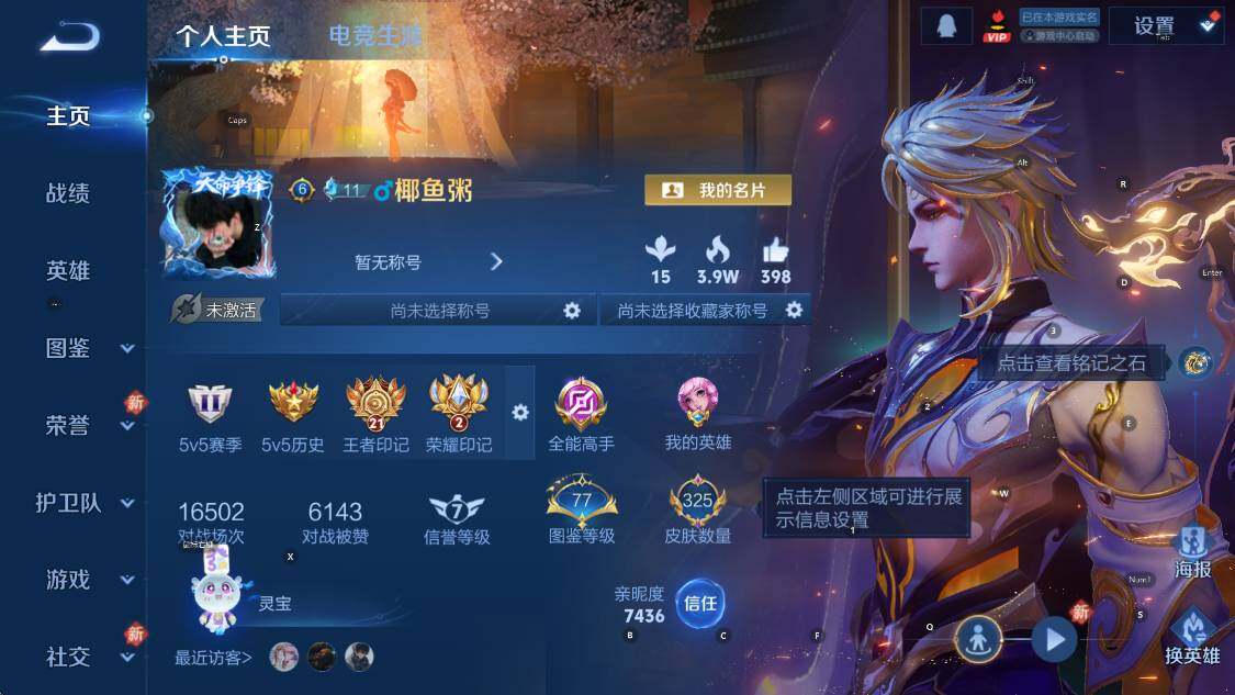 WZCMW4172795王者荣耀账号详情图8