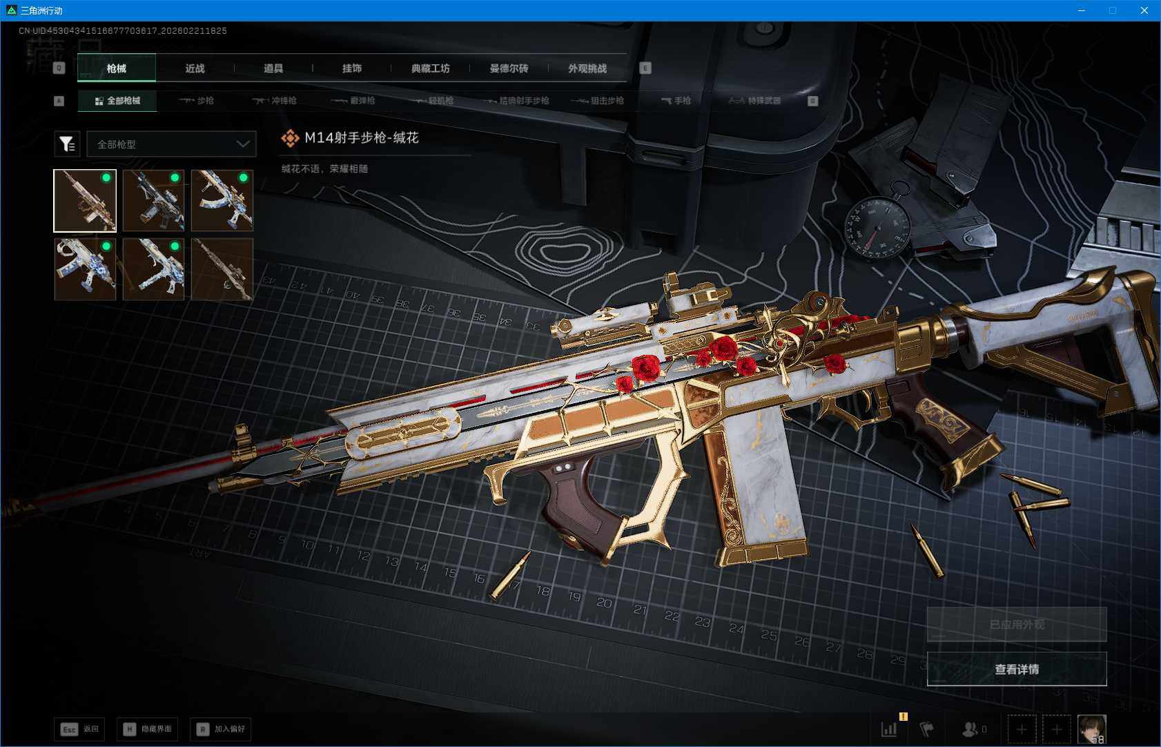 SJZEY448996三角洲行动账号详情图13