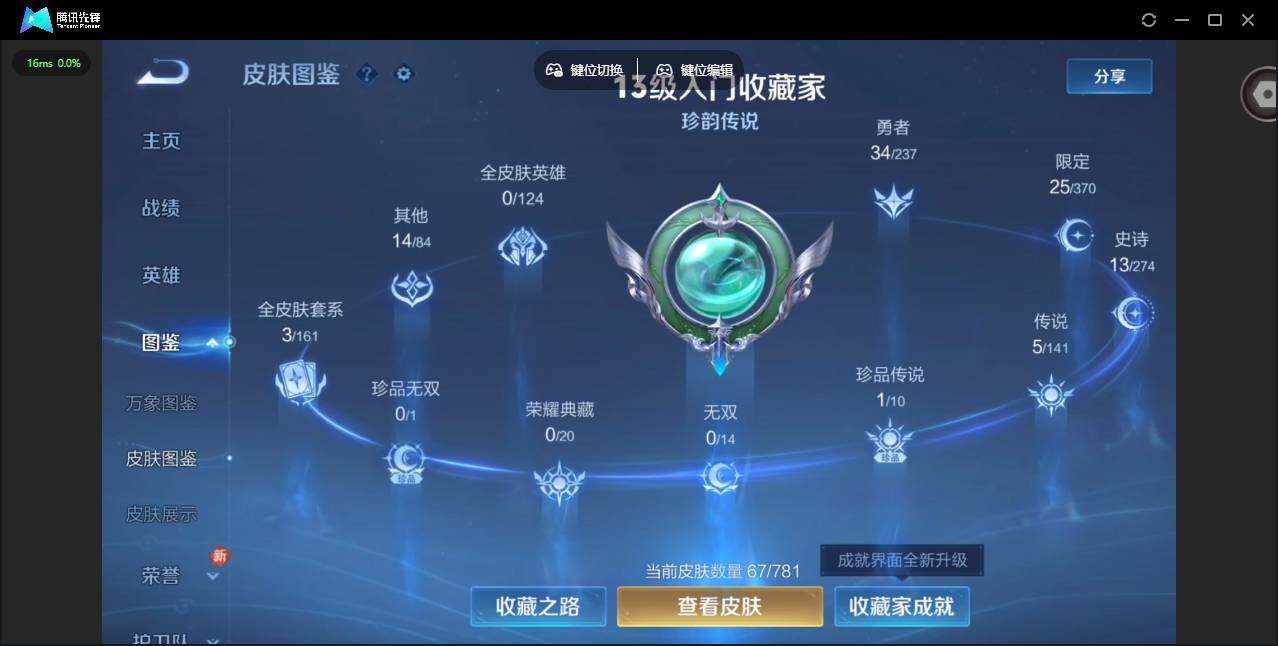 WZQM4179253王者荣耀账号详情图4