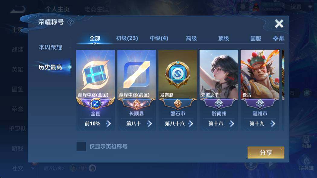 WZCMW4172929王者荣耀账号详情图12 WZCMW4172929王者荣耀账号详情图12