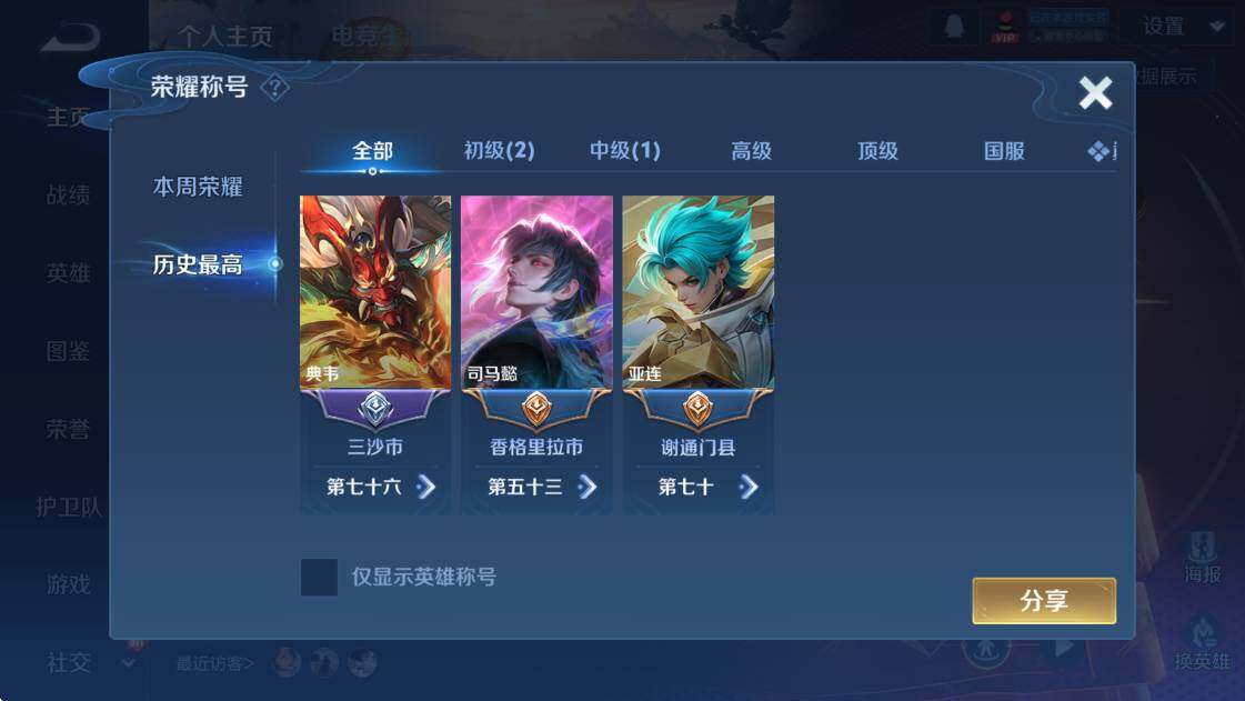 WZCMW4172941王者荣耀账号详情图8 WZCMW4172941王者荣耀账号详情图8