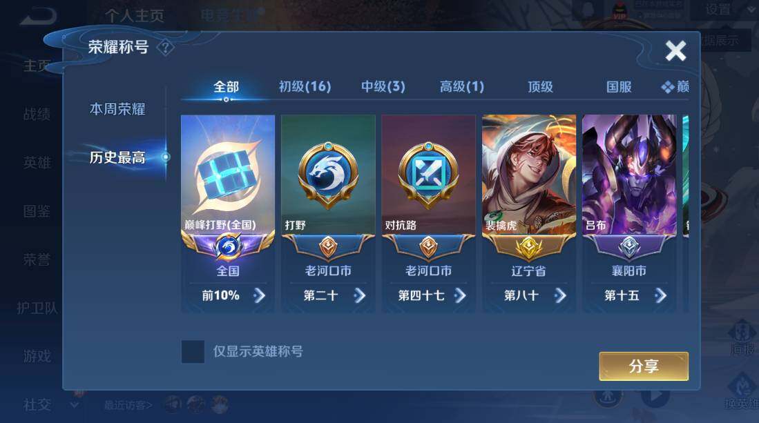 WZCMW4172947王者荣耀账号详情图12 WZCMW4172947王者荣耀账号详情图12