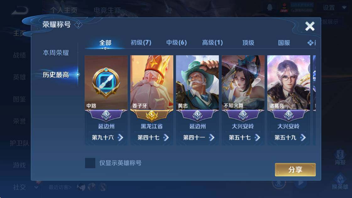 WZCMW4172953王者荣耀账号详情图8 WZCMW4172953王者荣耀账号详情图8