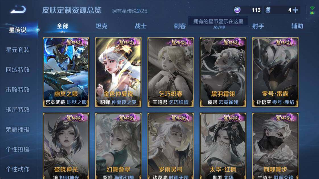 WZCMW4172953王者荣耀账号详情图15 WZCMW4172953王者荣耀账号详情图15