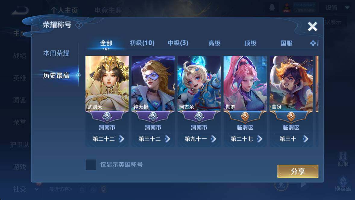 WZCMW4172962王者荣耀账号详情图12