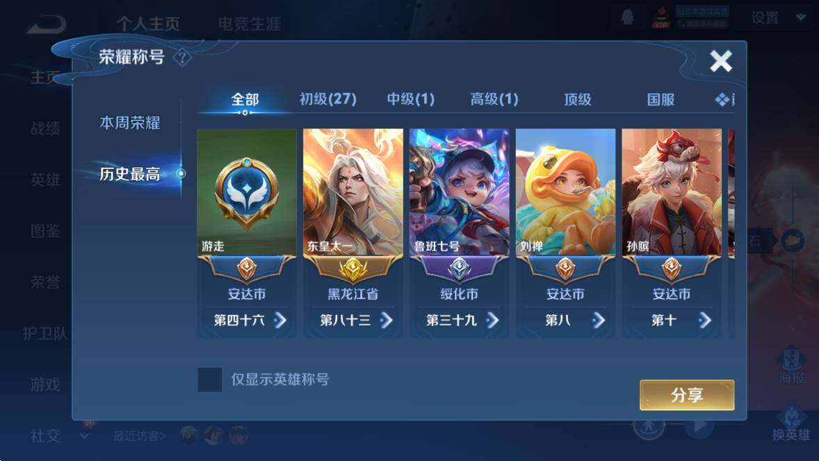 WZCMW4173002王者荣耀账号详情图13