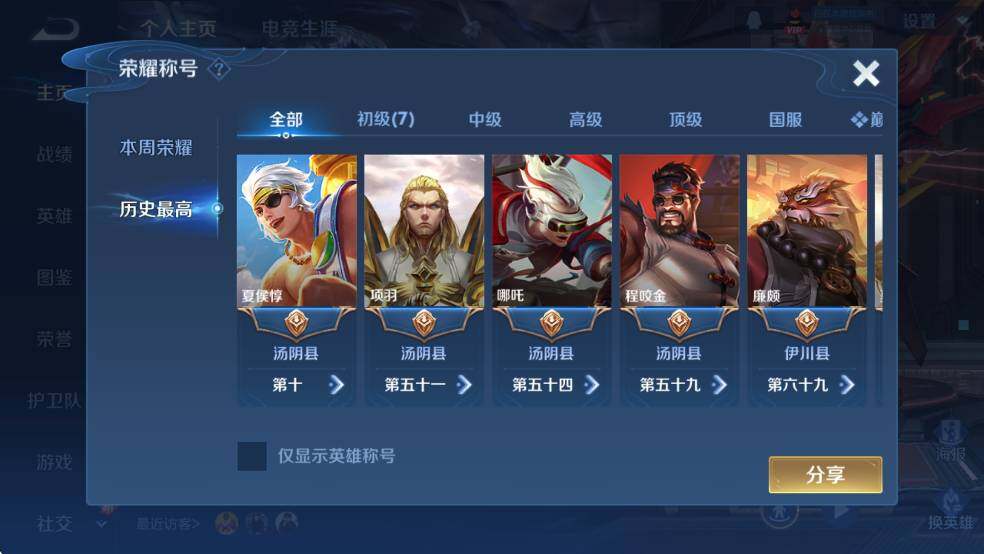 WZCMW4173054王者荣耀账号详情图9 WZCMW4173054王者荣耀账号详情图9