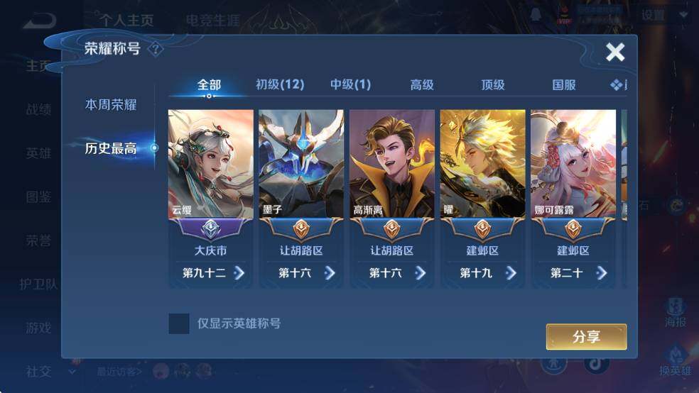 WZCMW4173075王者荣耀账号详情图12