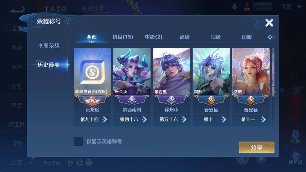 WZCMW4173633王者荣耀账号详情图11 WZCMW4173633王者荣耀账号详情图11