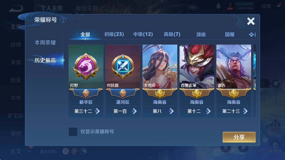 WZCMW4173083王者荣耀账号详情图14