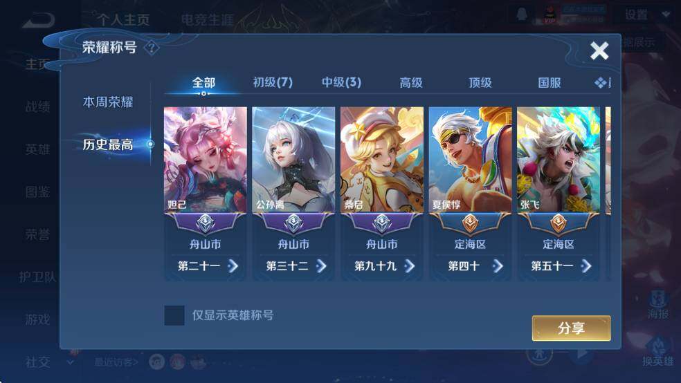 WZCMW4173093王者荣耀账号详情图10