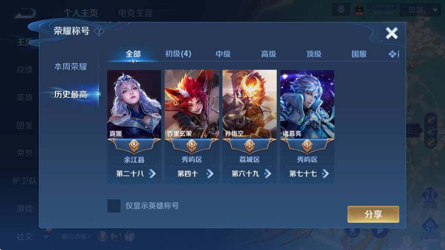 WZCMW4173104王者荣耀账号详情图9