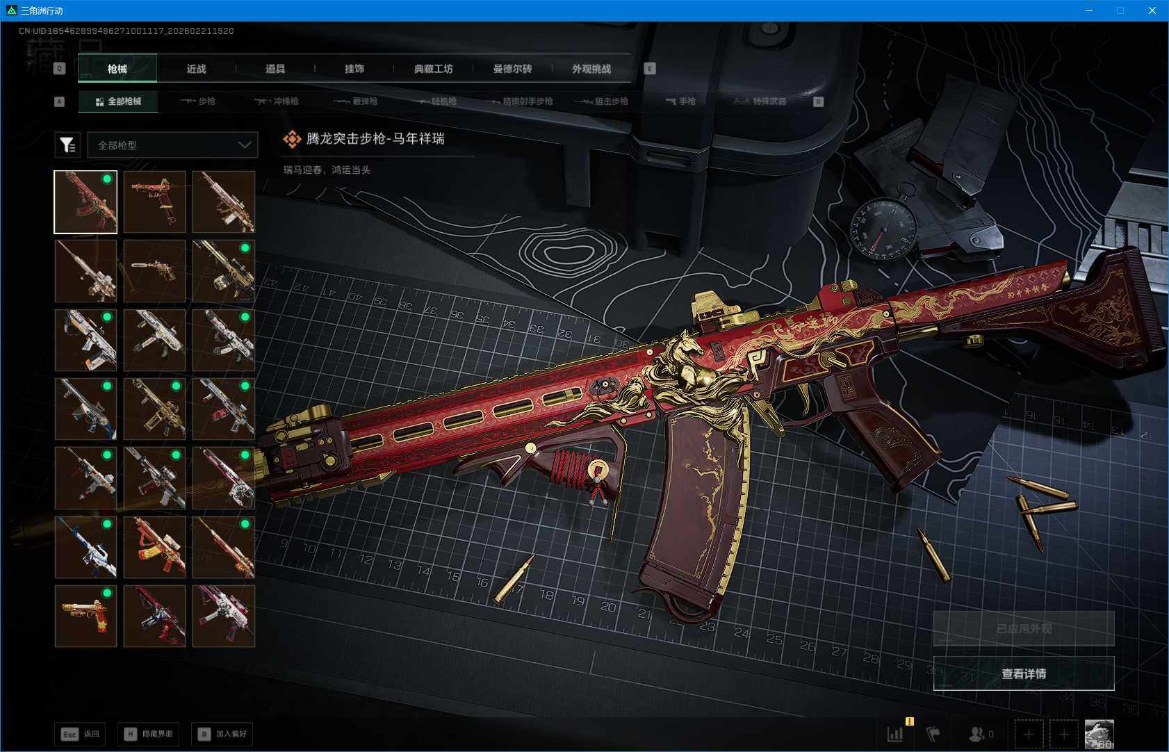 SJZEY450160三角洲行动账号详情图9 SJZEY450160三角洲行动账号详情图9