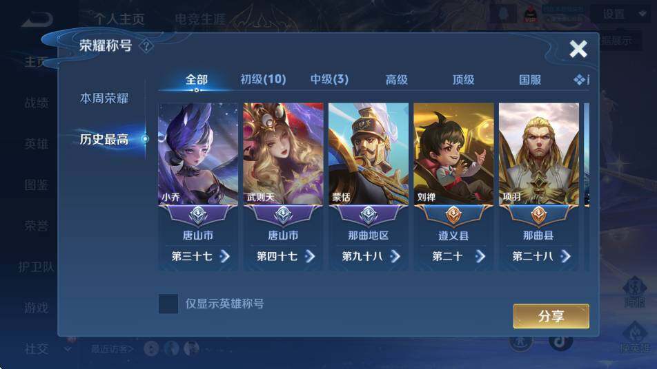 WZCMW4173114王者荣耀账号详情图10