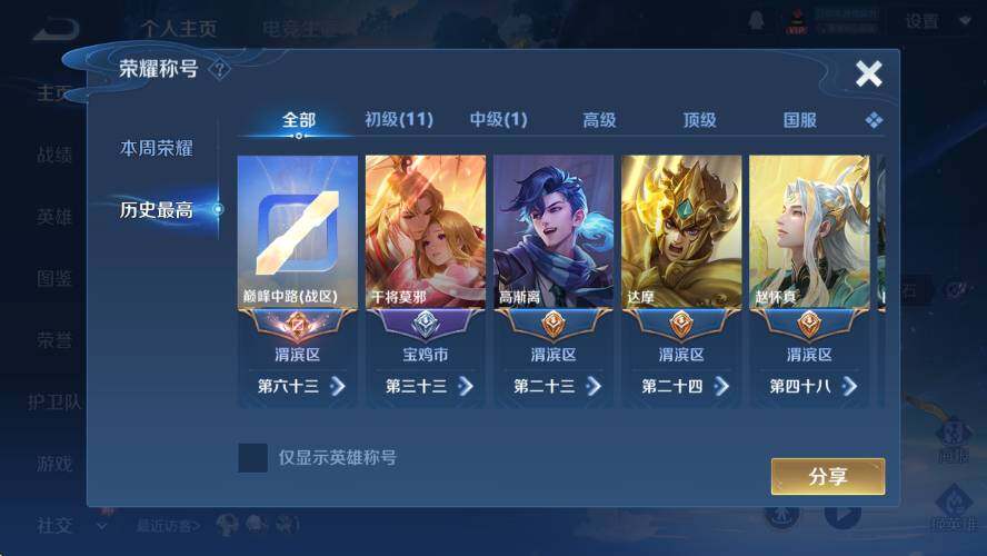 WZCMW4173186王者荣耀账号详情图11 WZCMW4173186王者荣耀账号详情图11