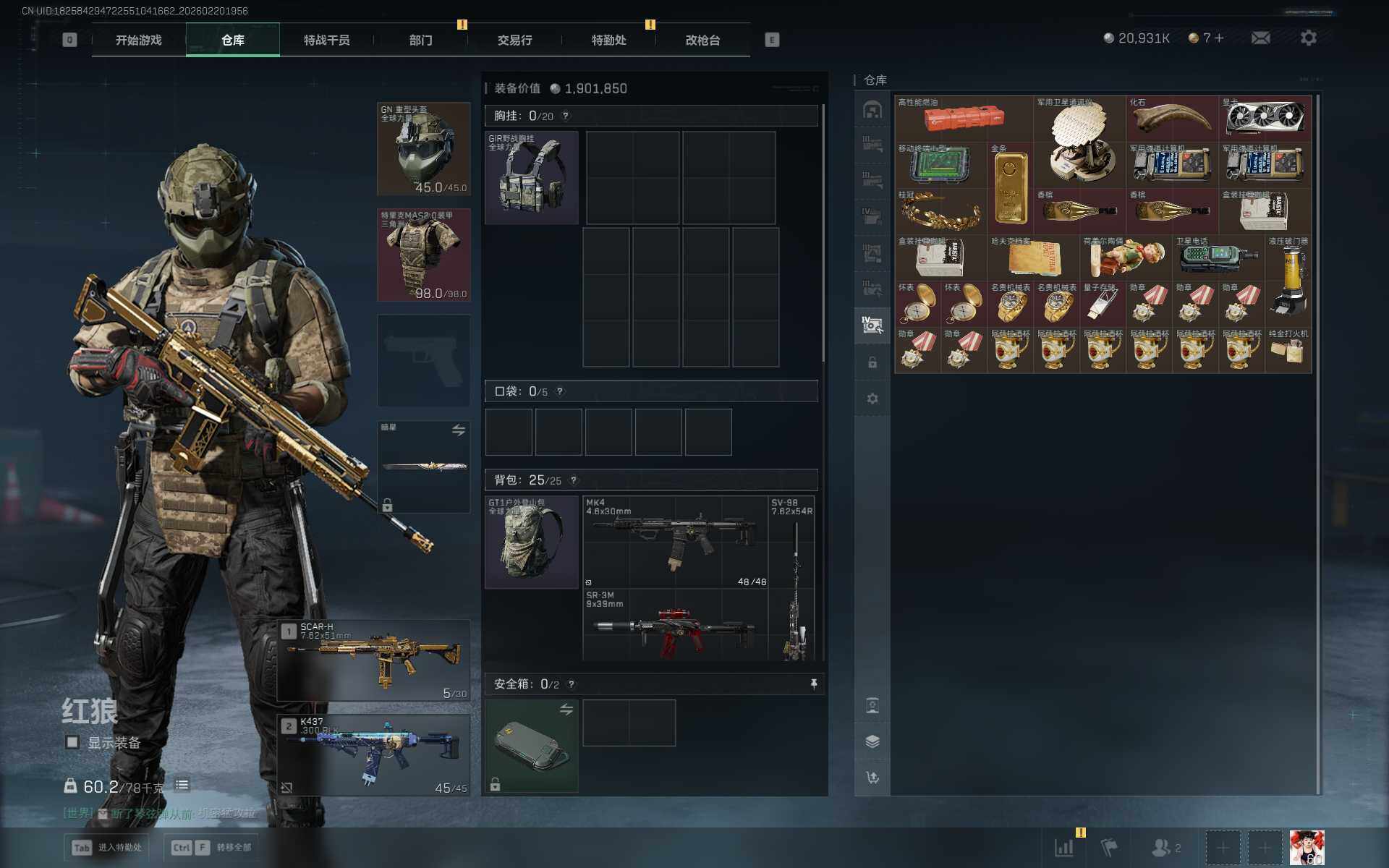 SJZEY449538三角洲行动账号详情图8