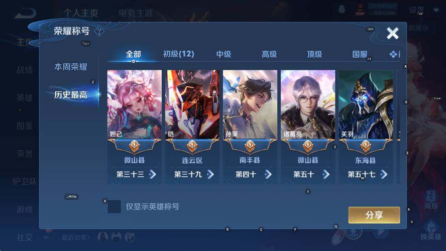 WZCMW4173215王者荣耀账号详情图11