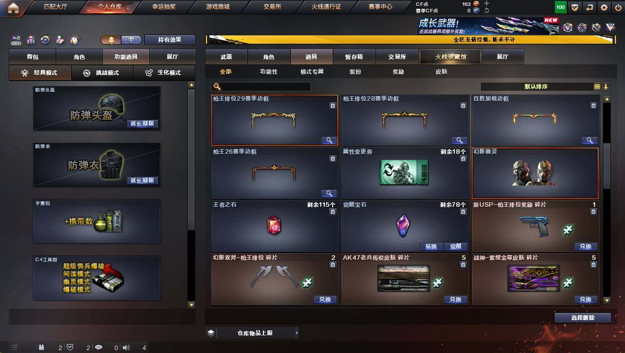 CFCMW446396穿越火线账号详情图15