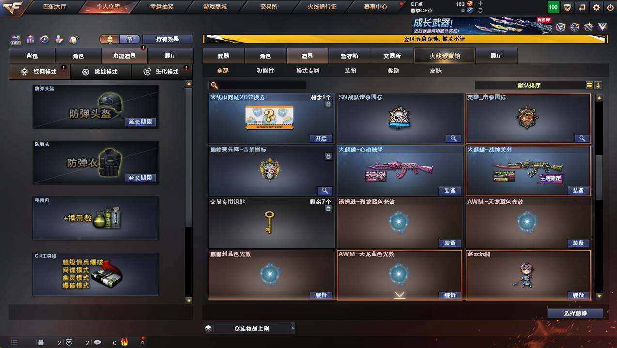 CFCMW446396穿越火线账号详情图16