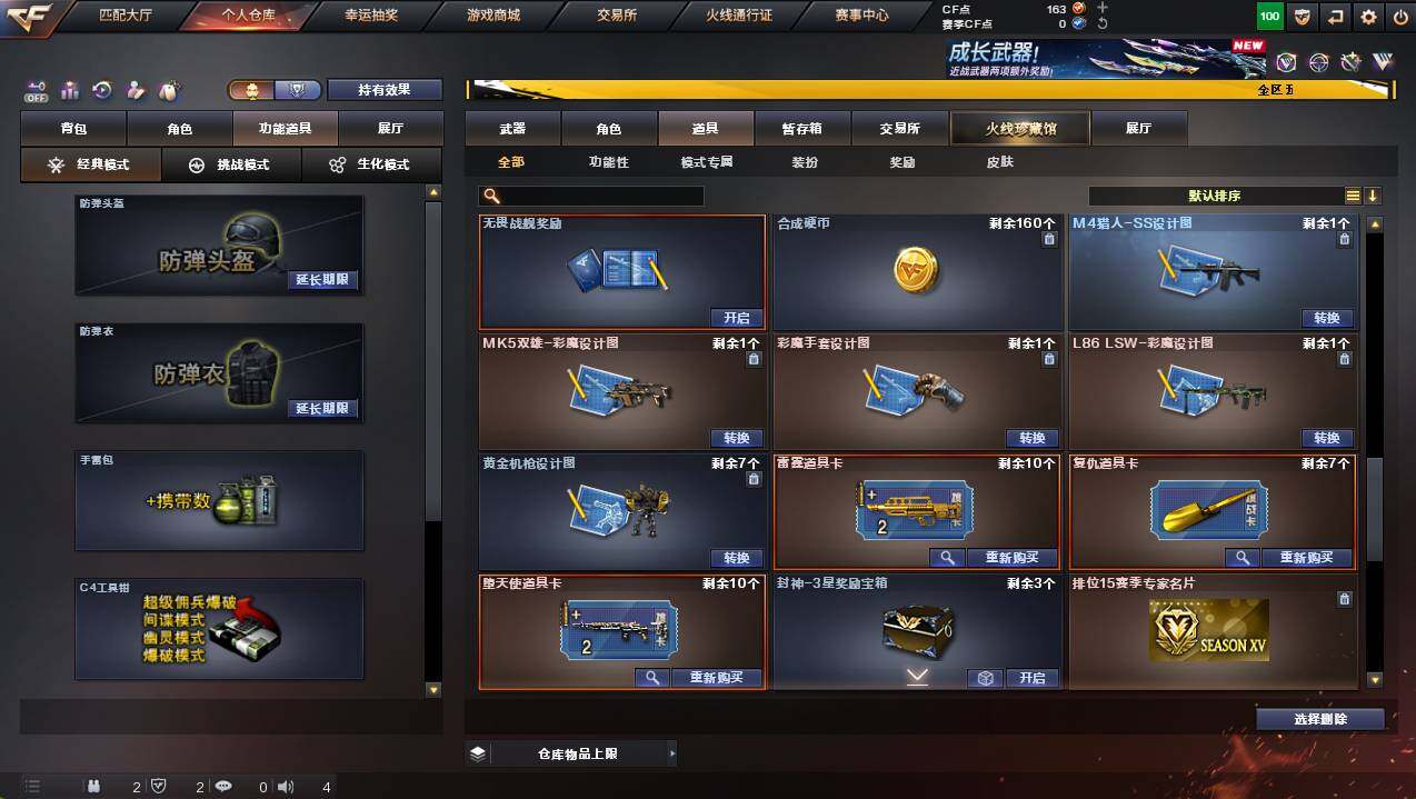 CFCMW446396穿越火线账号详情图20