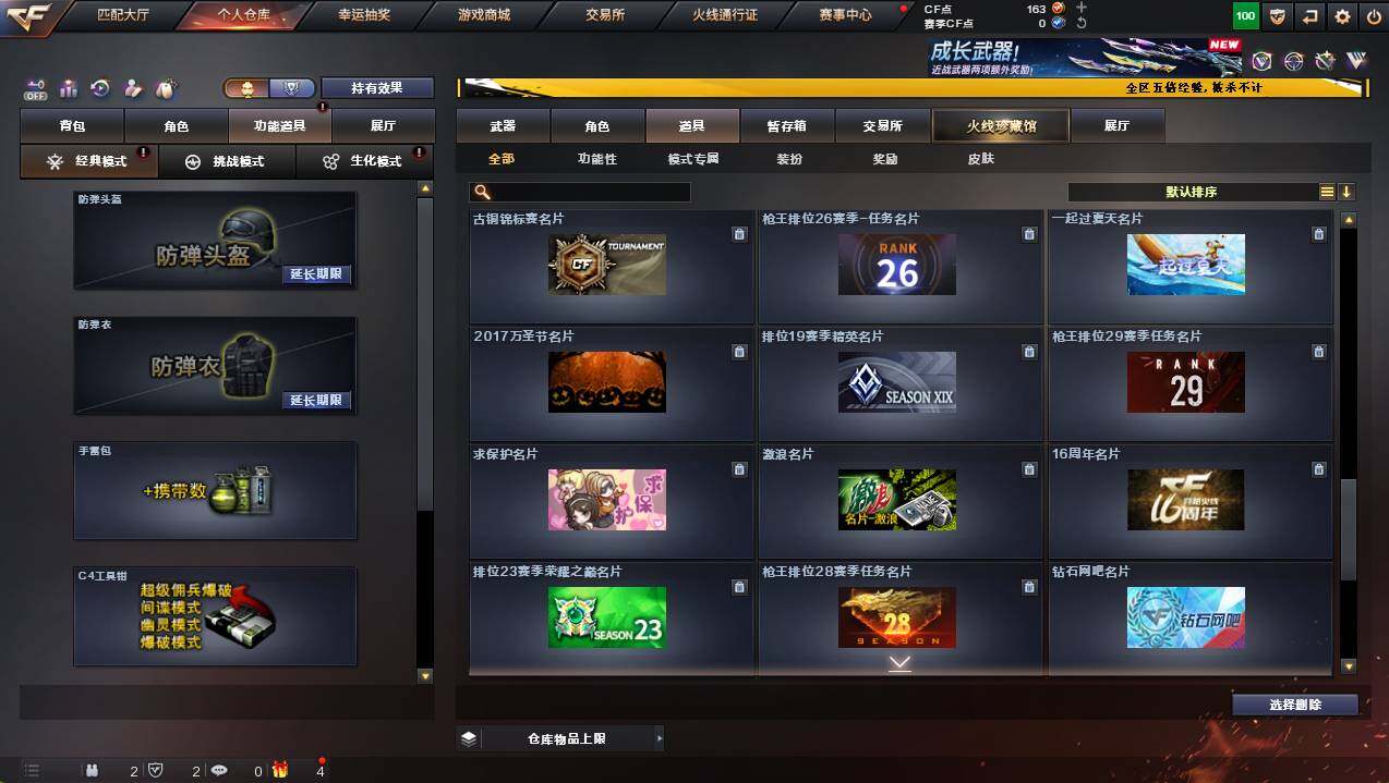 CFCMW446396穿越火线账号详情图21