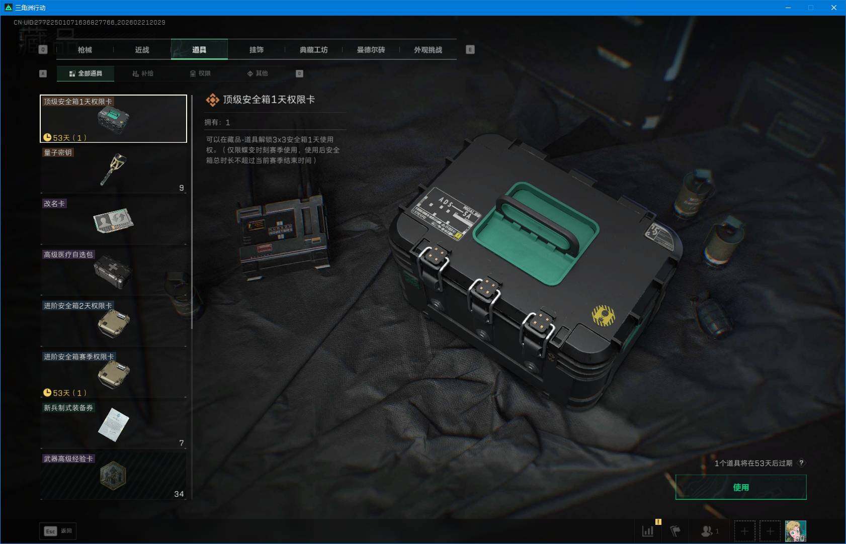 SJZEY449007三角洲行动账号详情图9