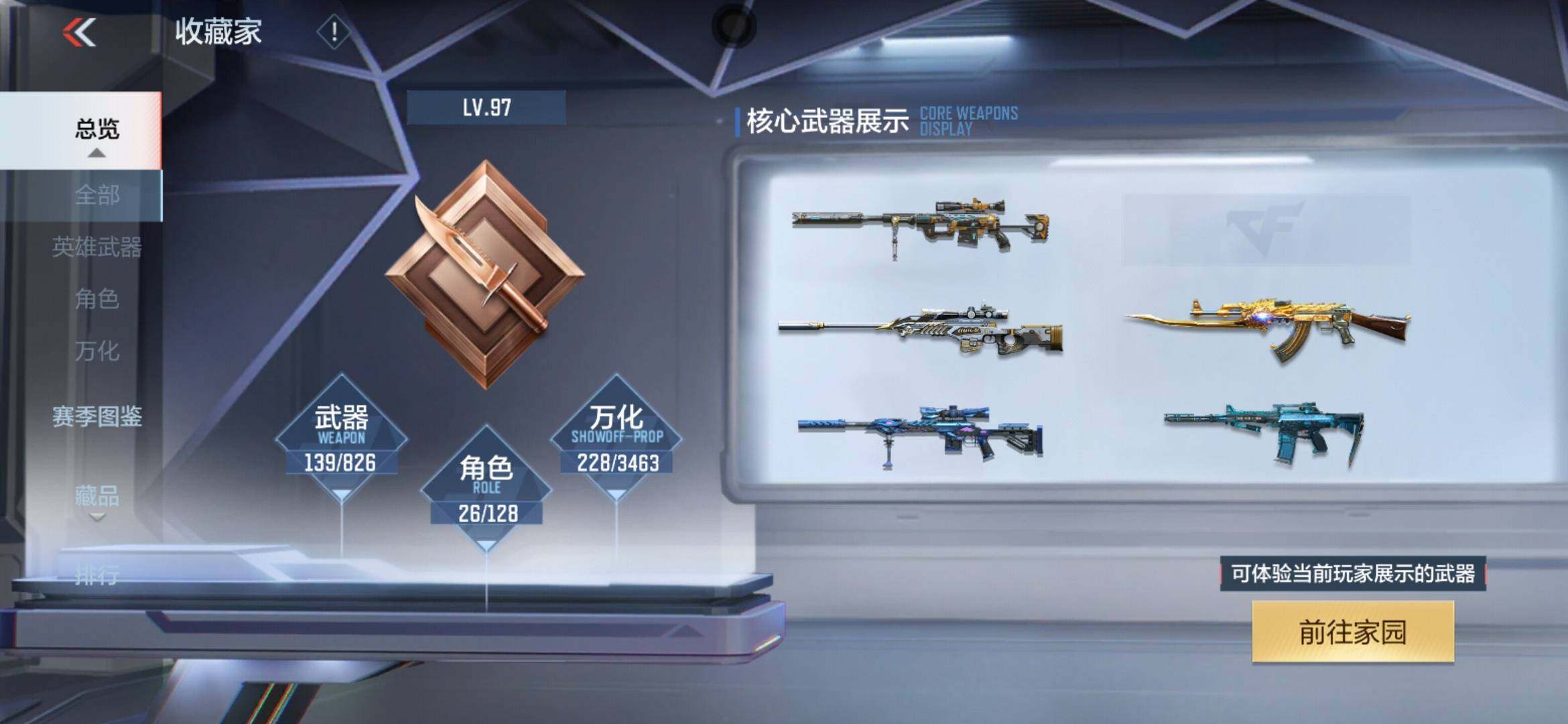 CFMXS417745枪战王者账号详情图5