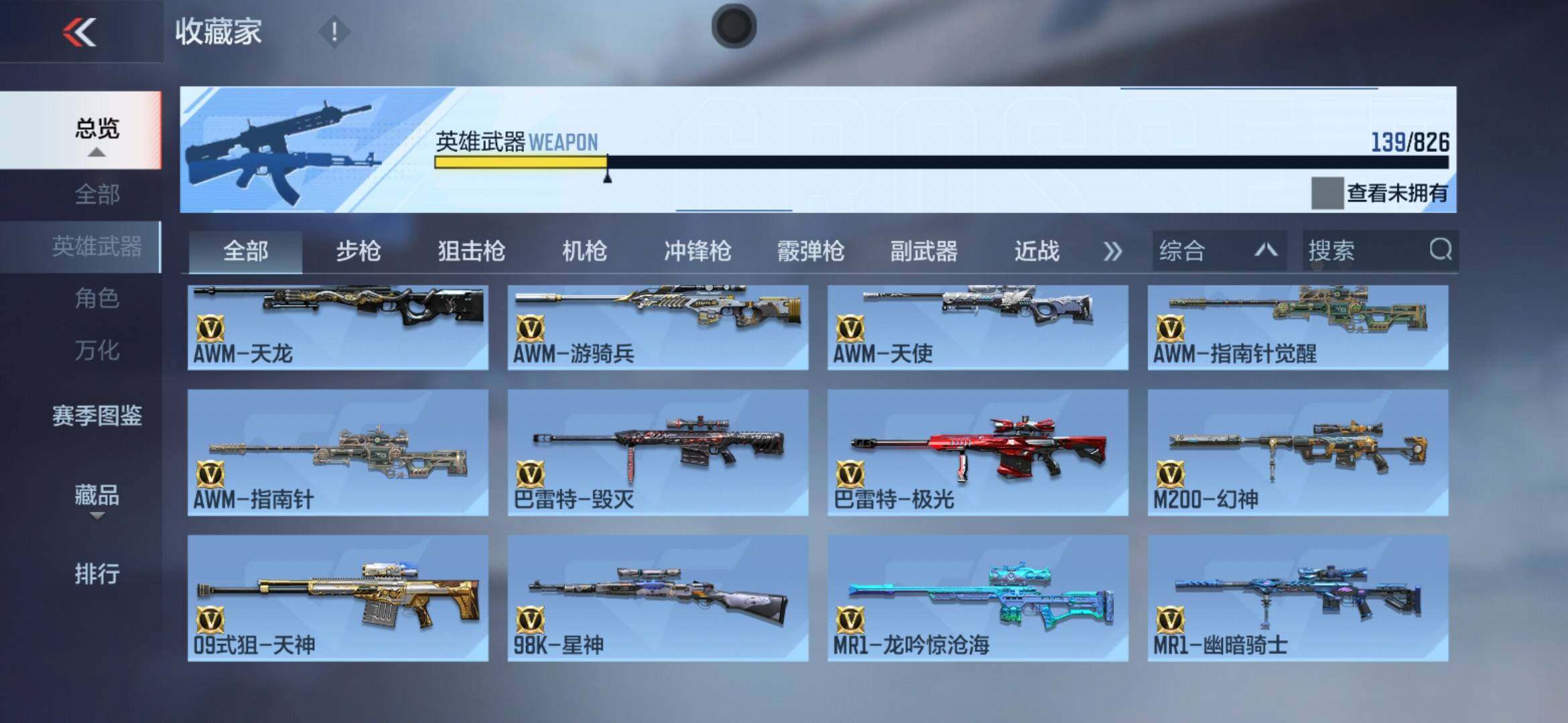 CFMXS417745枪战王者账号详情图10