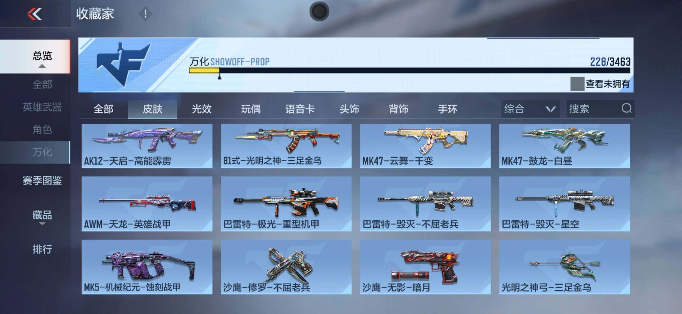 CFMXS417745枪战王者账号详情图22