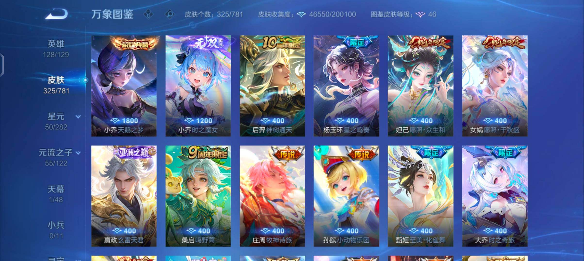 WZCMW4177447王者荣耀账号详情图7 WZCMW4177447王者荣耀账号详情图7