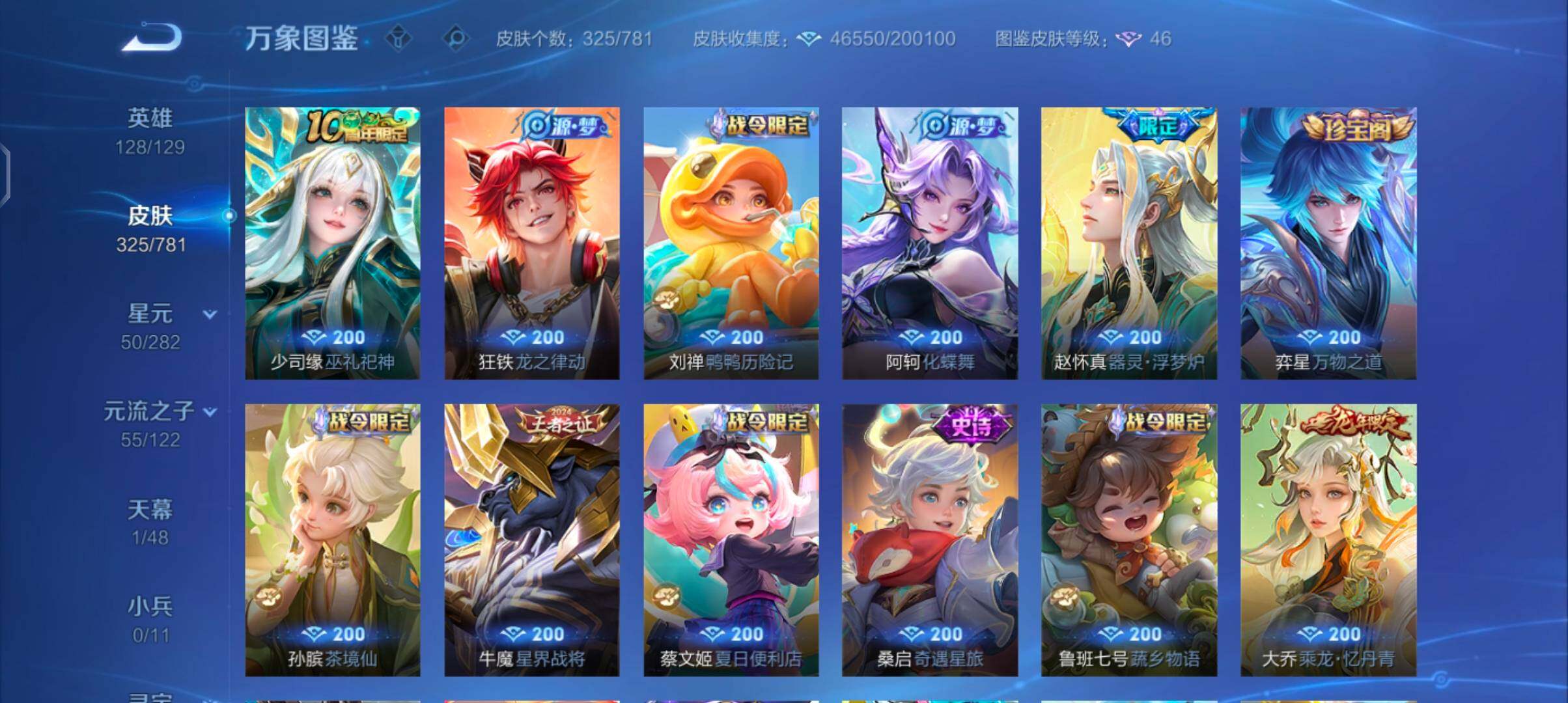 WZCMW4177447王者荣耀账号详情图9 WZCMW4177447王者荣耀账号详情图9