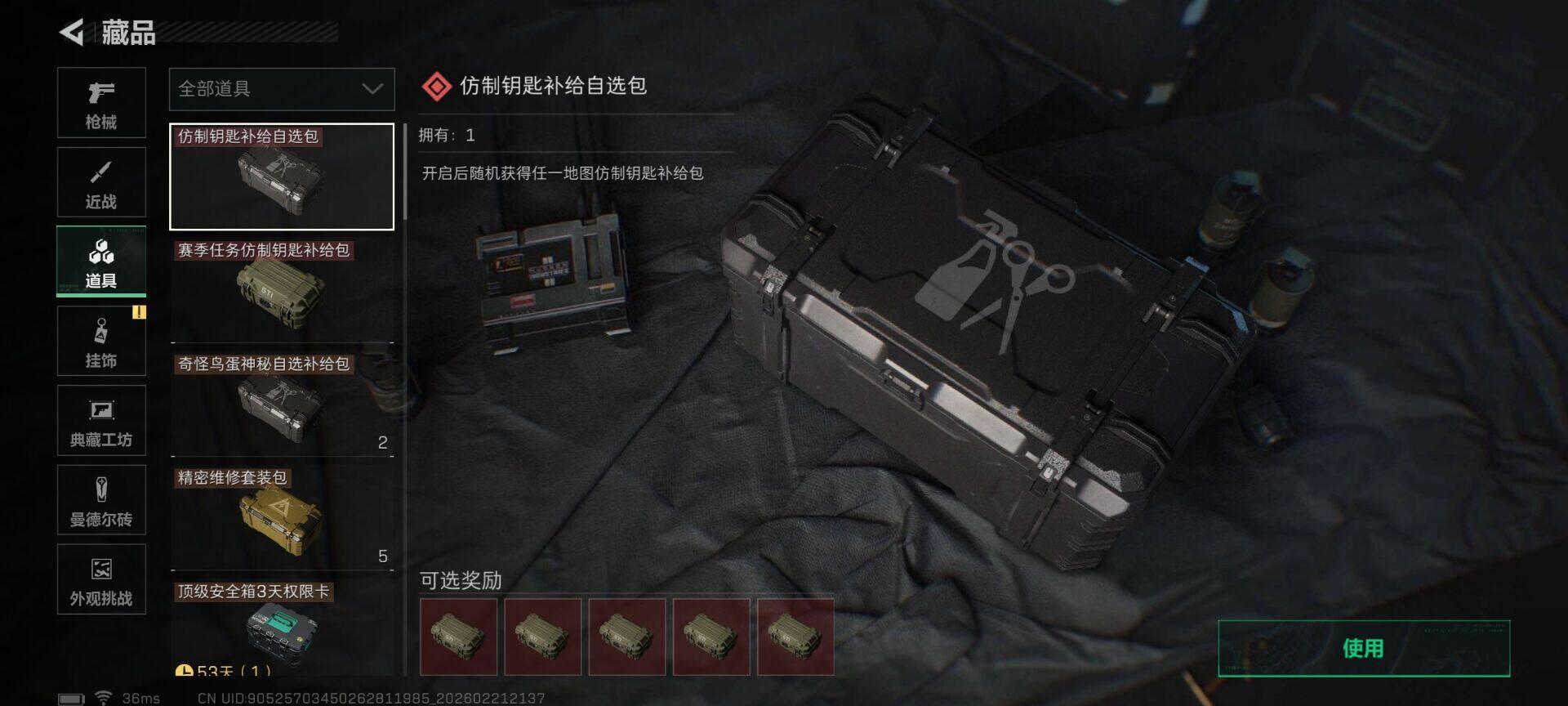 SJZQM452587三角洲行动账号详情图13