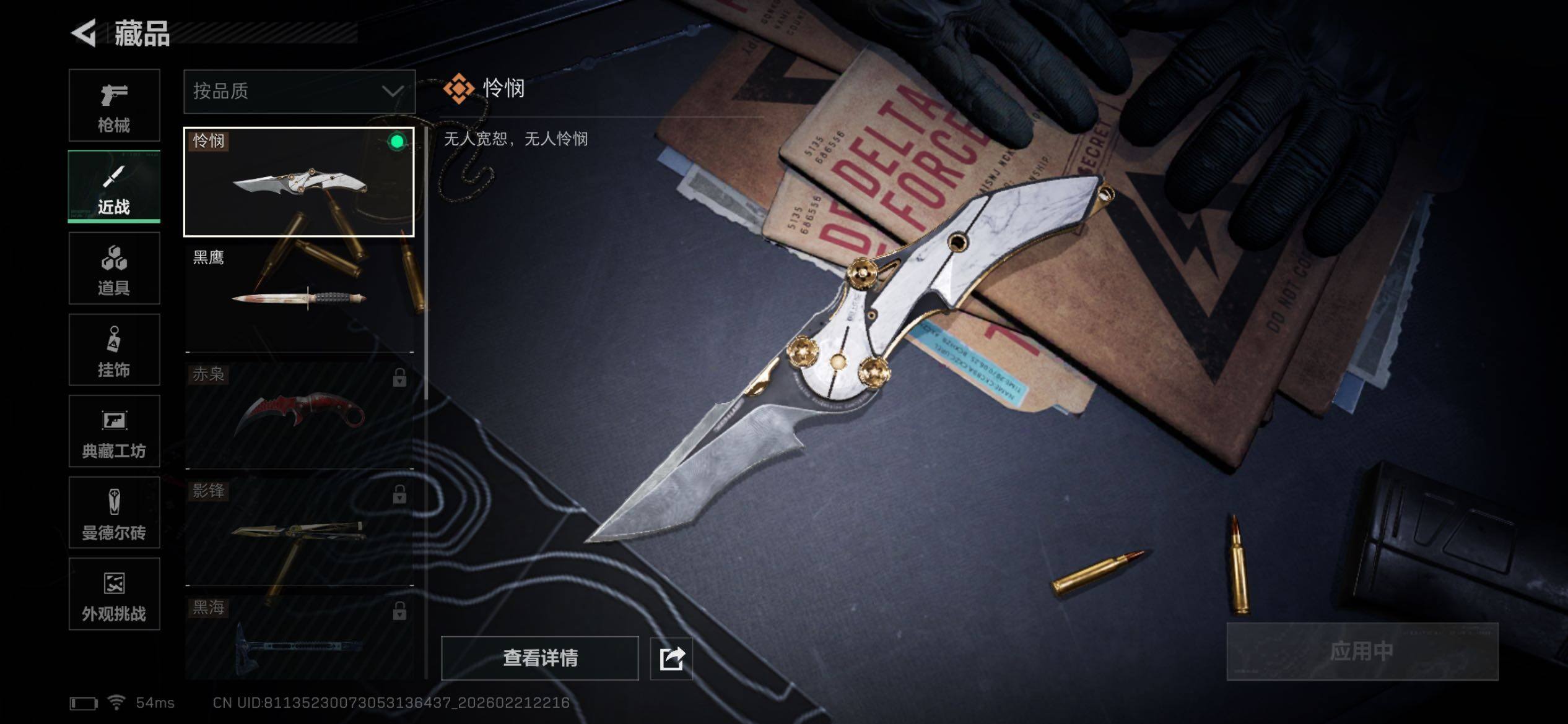 SJZCMW450103三角洲行动账号详情图13