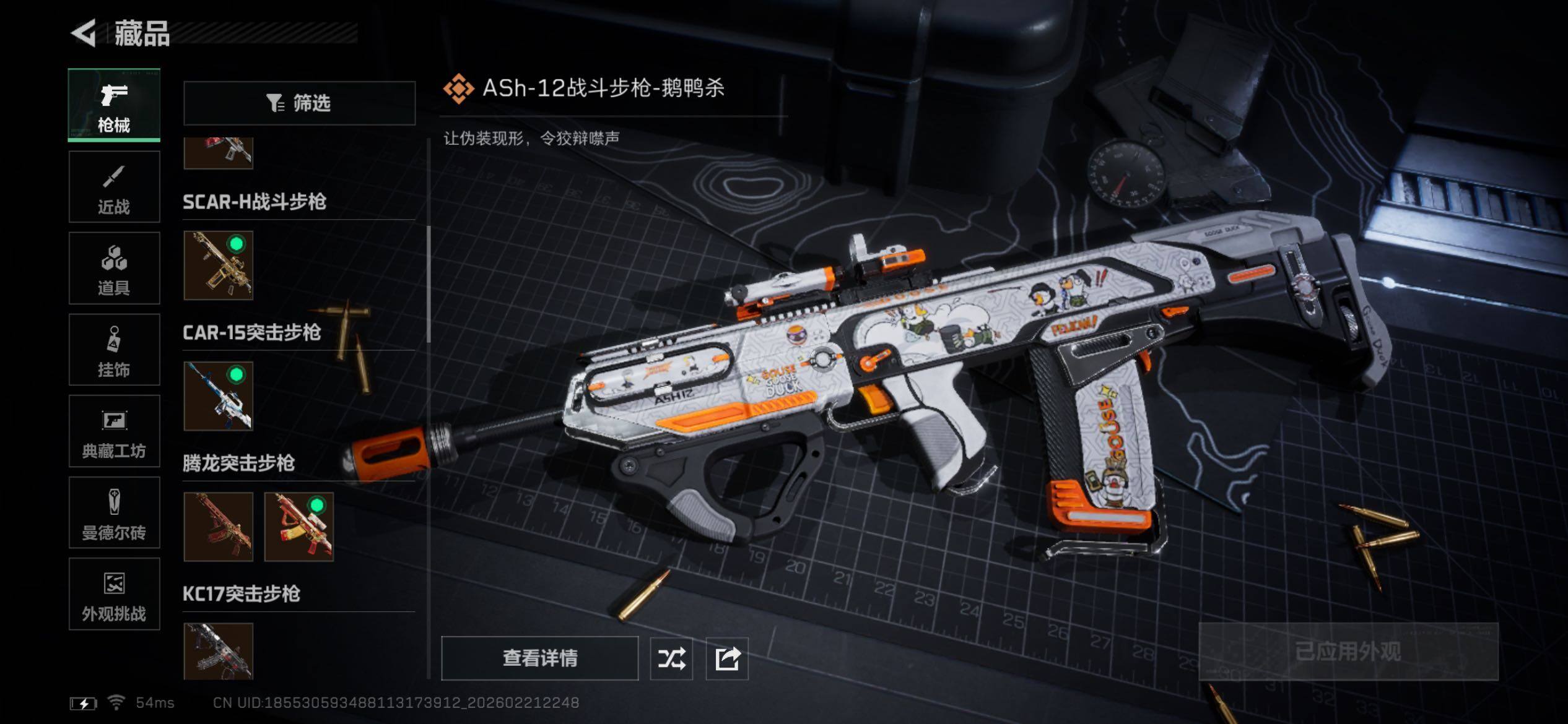 SJZCMW450098三角洲行动账号详情图14