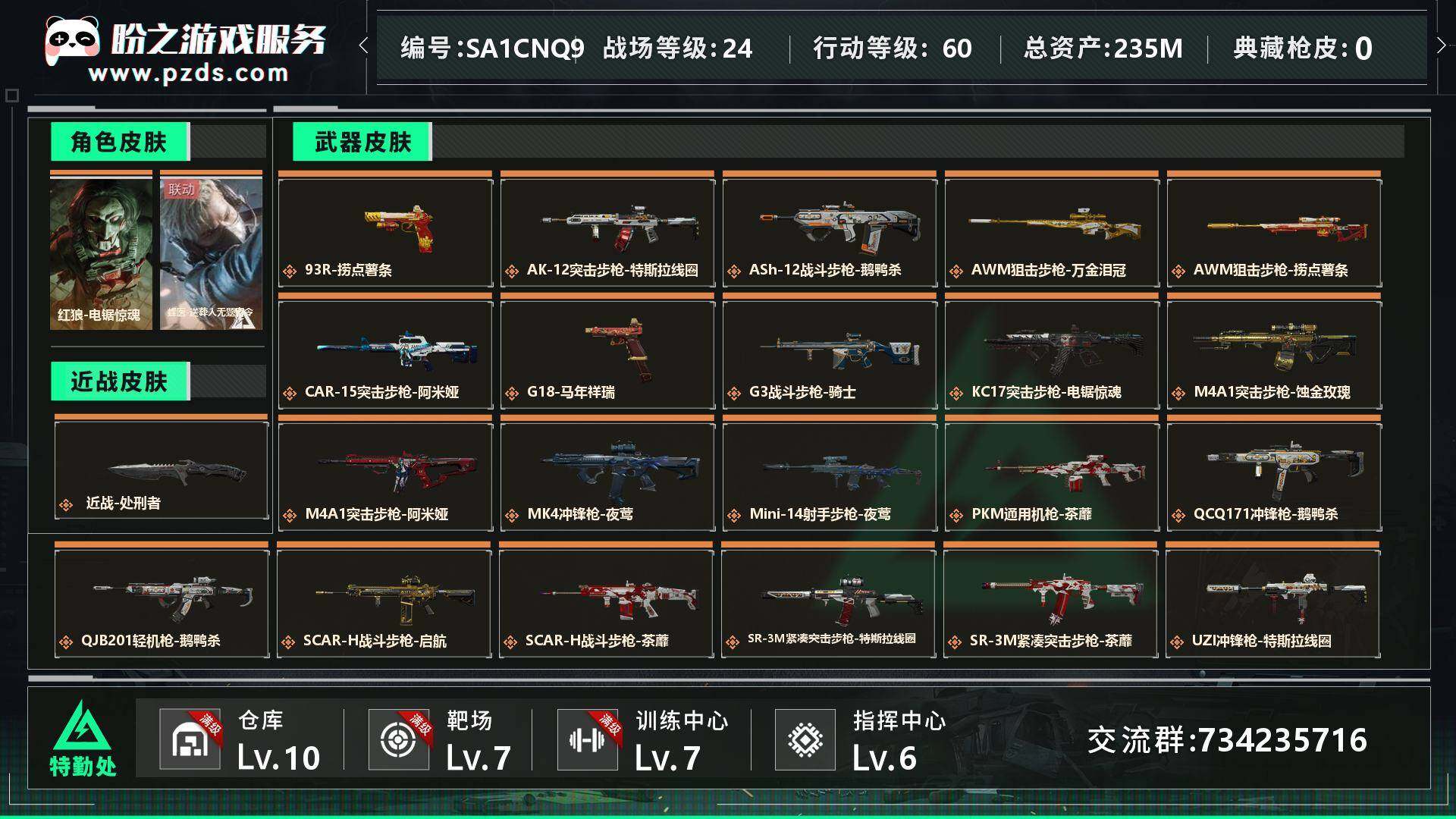 SJZCMW451935三角洲行动账号详情图3