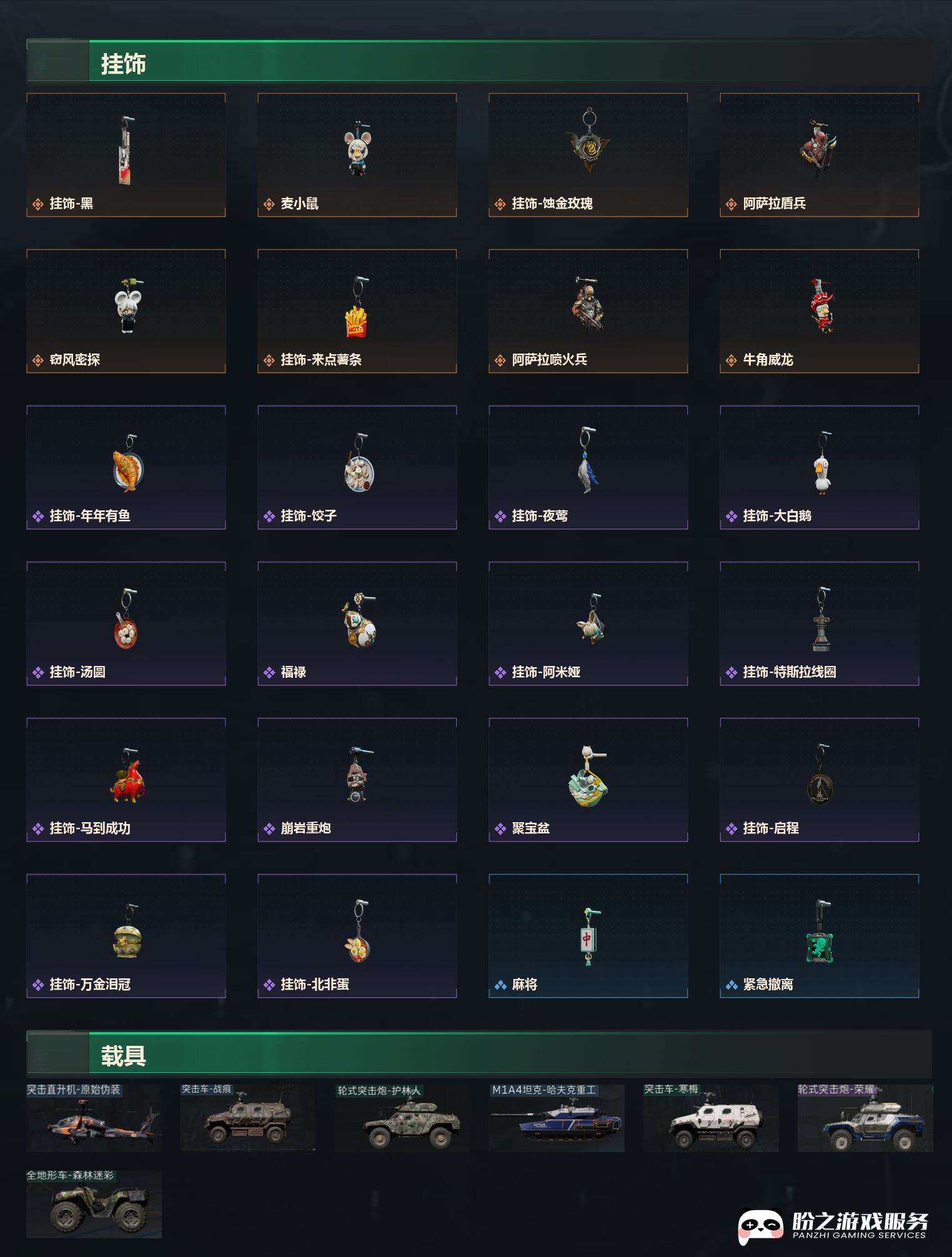 SJZCMW451935三角洲行动账号详情图11