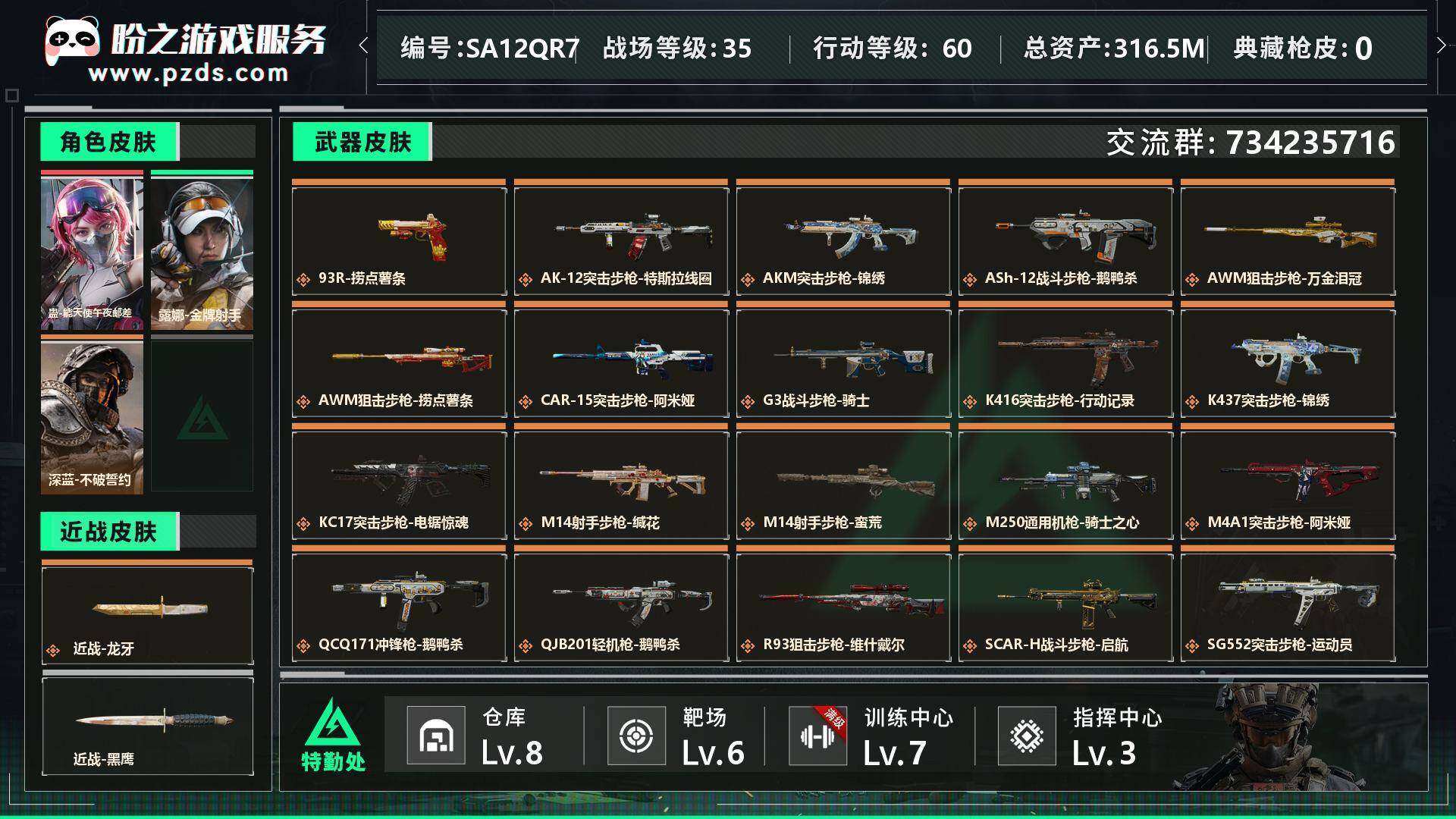 SJZCMW451938三角洲行动账号详情图7