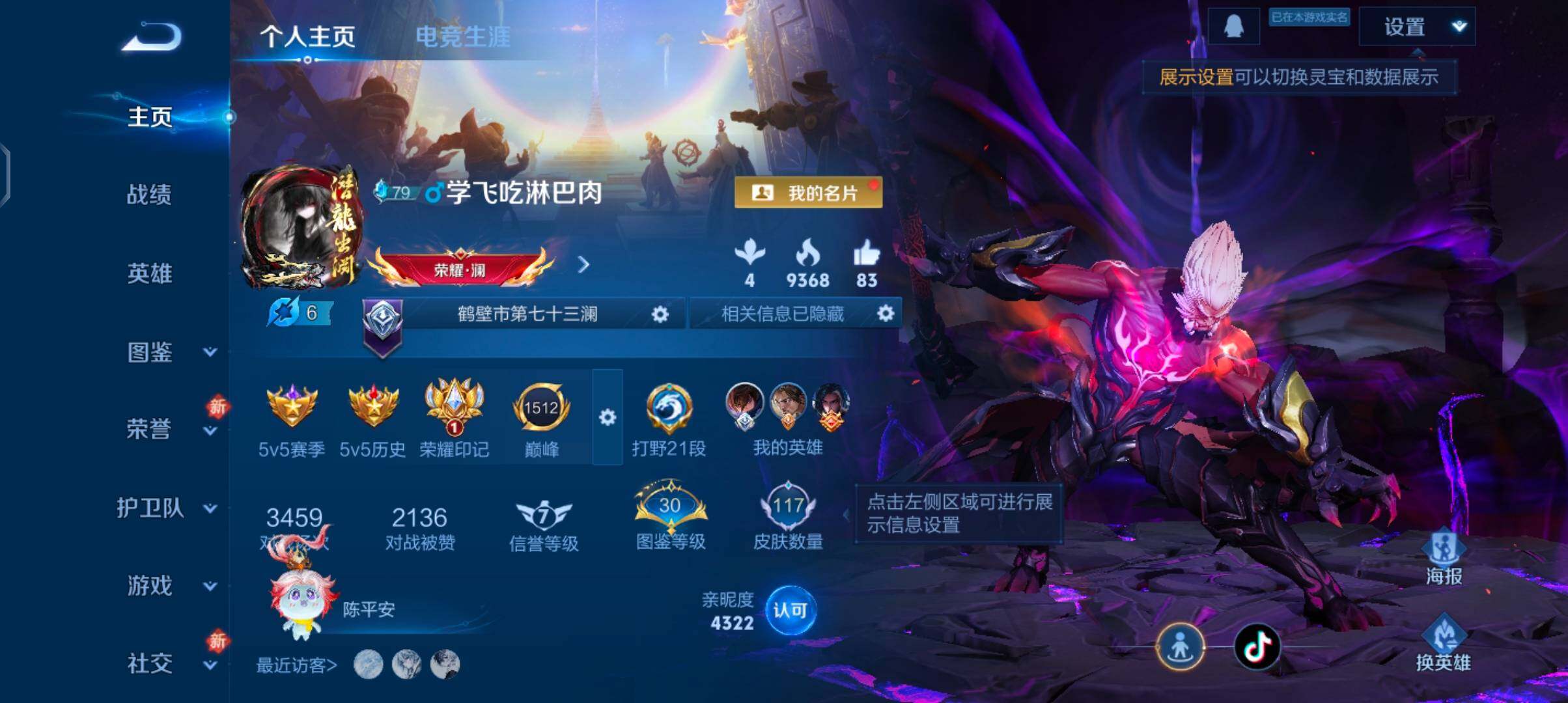 WZCMW4176550王者荣耀账号详情图2