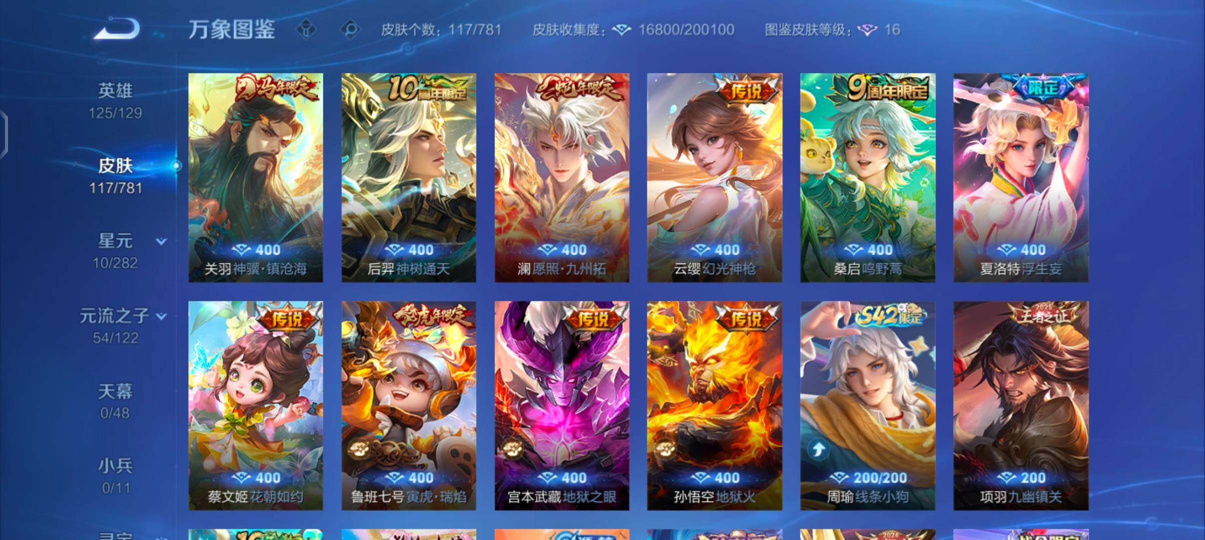 WZCMW4176550王者荣耀账号详情图6