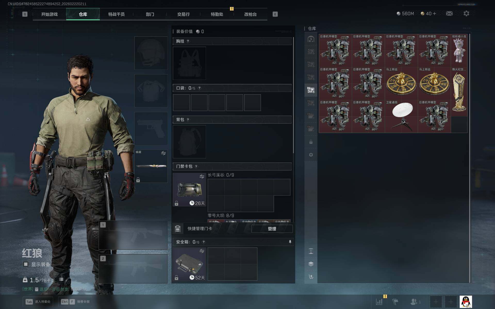 SJZQM452393三角洲行动账号详情图9